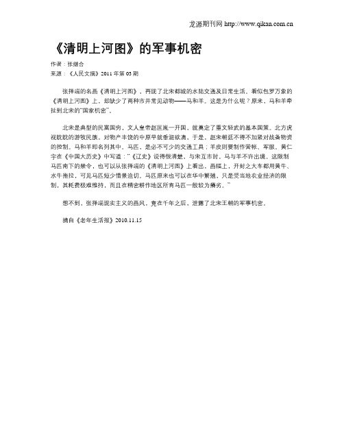 《清明上河图》的军事机密