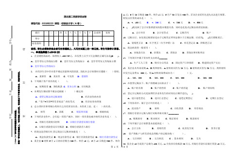 初级会计学期末考试题