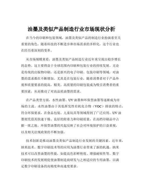 油墨及类似产品制造行业市场现状分析