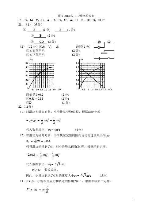 高三物理2018顺义一模考试答案北京