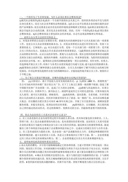 公共关系学简答及答案整理