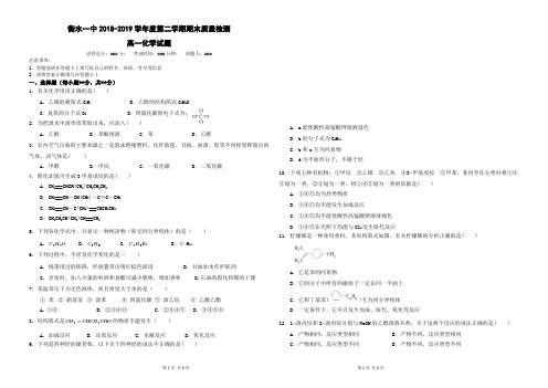 衡水一中高一化学第二学期期末质量检测试题