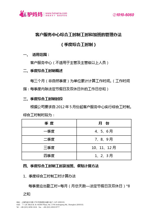 客户服务中心综合工时制工时和加班的管理办法(最终版)