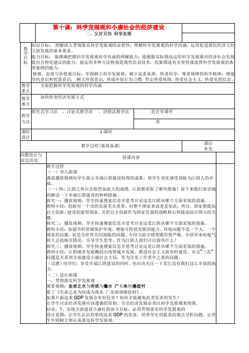 高中政治 第十课又好又快科学发展教案 新人教版必修1