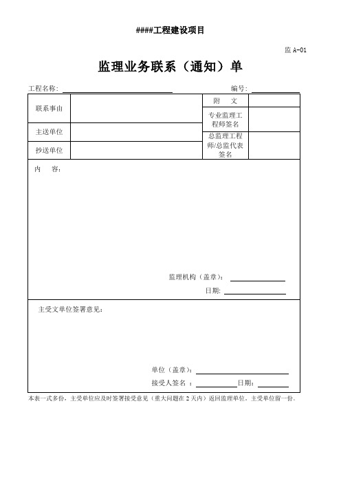 建筑工程监理用表