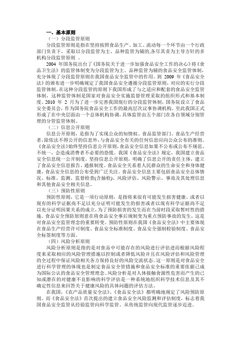 食品安全法原则梳理及建议