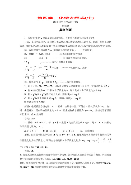 初中化学第四章化学方程式(中)典型例题 