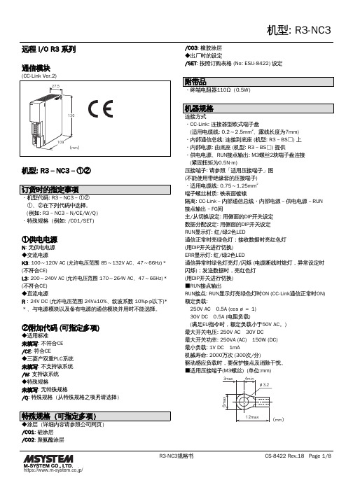 M-System R3-NC3远程I O通信模块规格书说明书