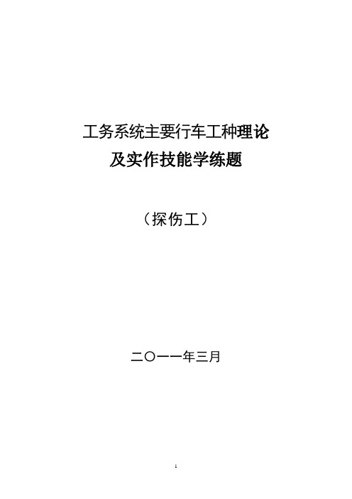 钢轨探伤探伤工理论及实作技能