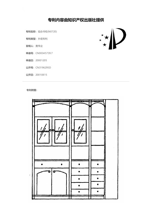 组合书柜(N0720)[外观专利]