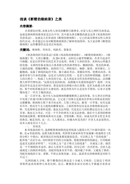 [精华]浅谈《断臂的维纳斯》之美