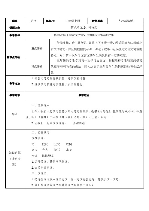 部编版三年级(上)司马光教案完整版