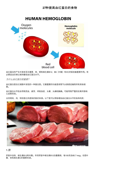 27种提高血红蛋白的食物