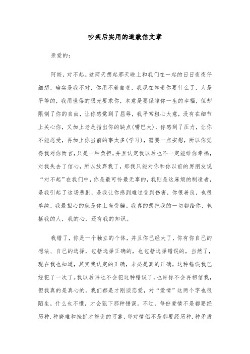 吵架后实用的道歉信文章(六篇)