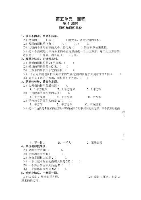 最新人教版三年级数学下册5-8单元课课练