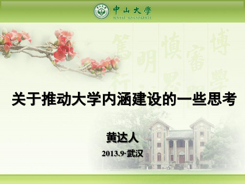大学内涵建设