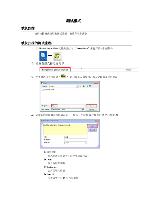 FS-2荧光分光光度计波长扫描模式使用指南