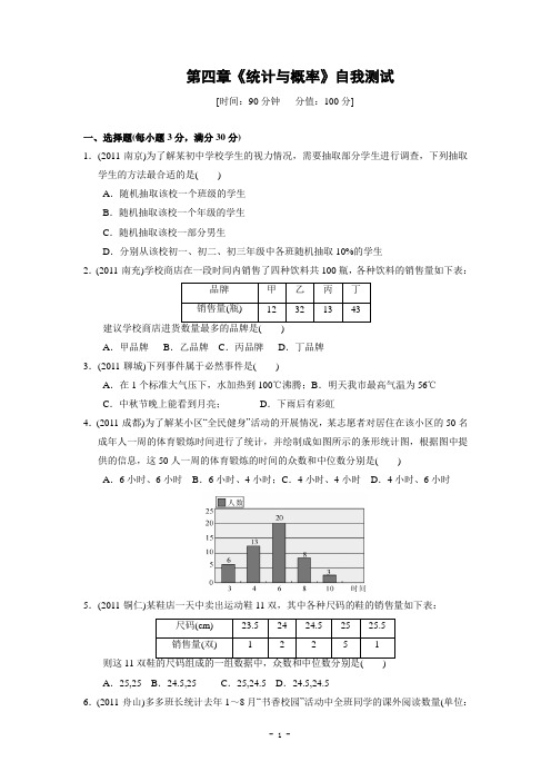 中考第二轮复习：统计与概率测试(含答案)