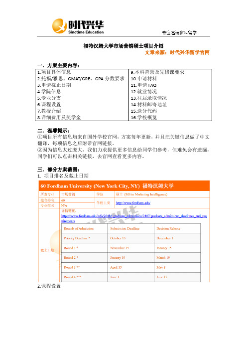 福特汉姆大学市场营销硕士项目介绍