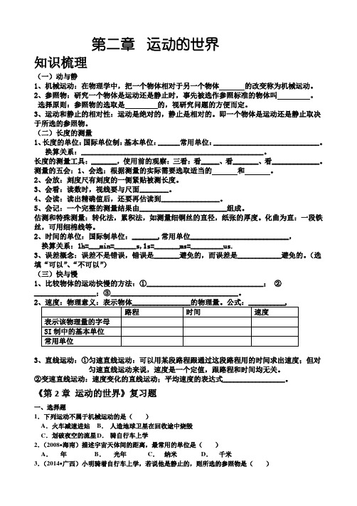 沪科版物理第二章复习资料