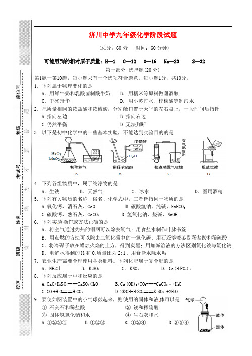 江苏省泰兴市济川中学九年级化学下学期第一次月考试题