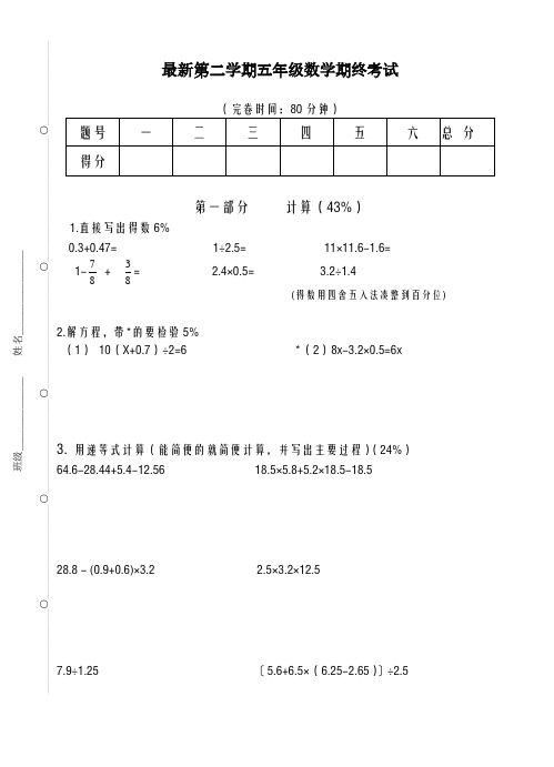 2020-2021学年(沪教版)五年级数学下册期末试卷-精品试卷