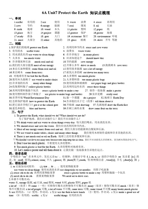 六年级上册译林版 Unit7 总结资料 新