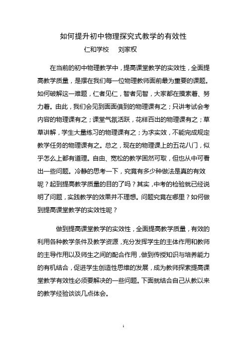 如何提升初中物理探究式教学的有效性