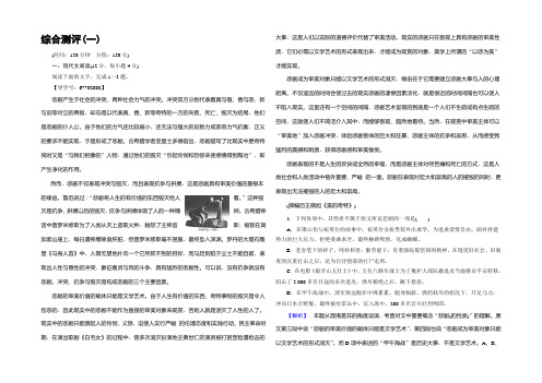 2021-2022学年高中语文人教版《中外传记选读 》训练：综合测评1 Word版含解析