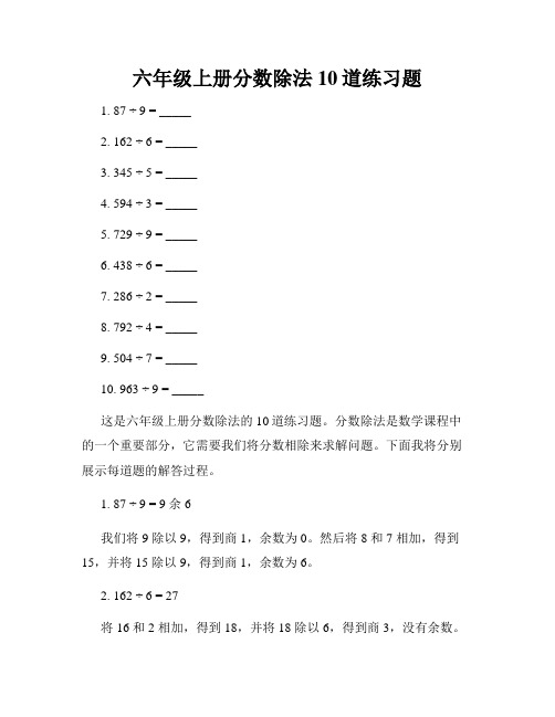 六年级上册分数除法10道练习题