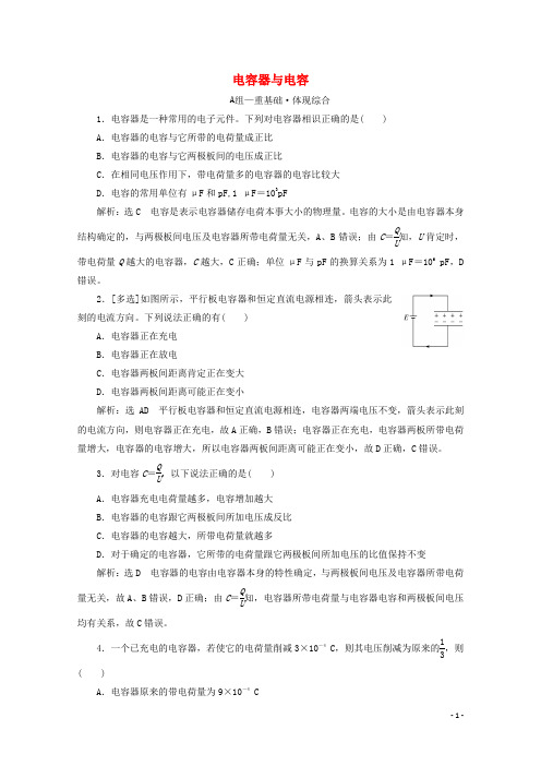 2024_2025学年新教材高中物理第二章静电场的应用第一节电容器与电容课时检测含解析粤教版必修3