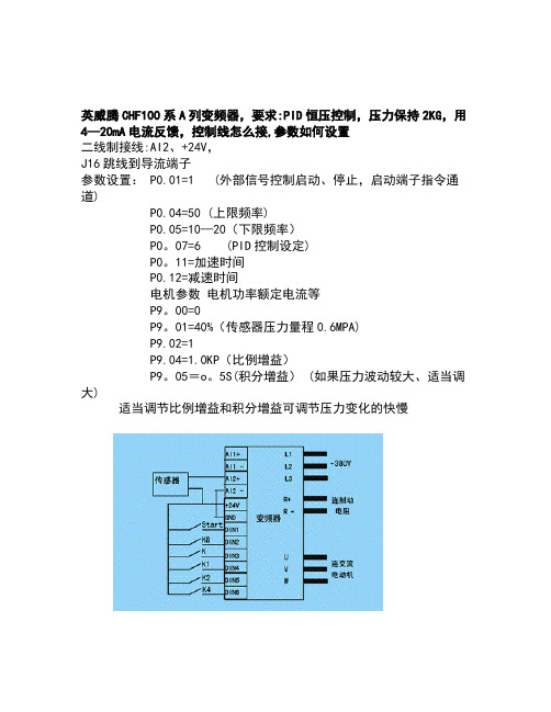 恒压供水参数如何设置