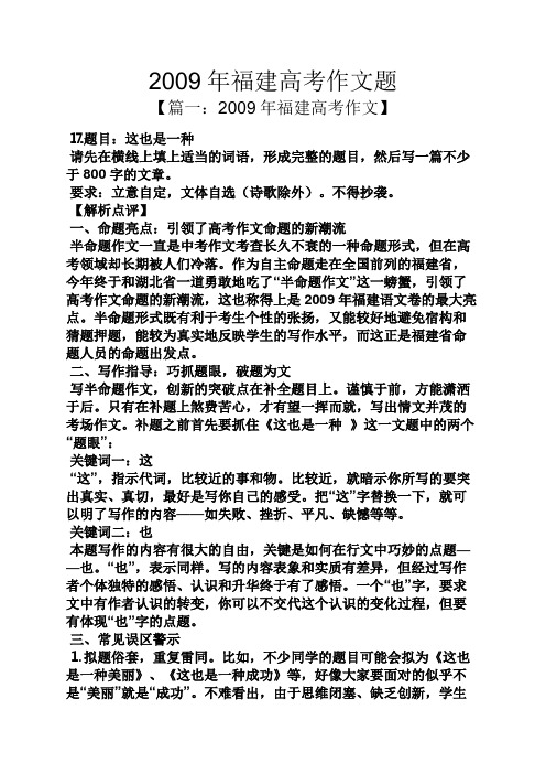 2009年福建高考作文题