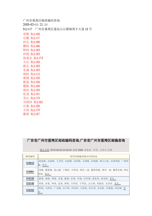 广州邮政编码