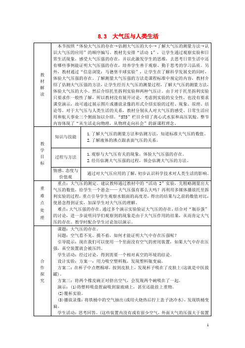 粤教沪版八年级物理下册8.3大气压与人类生活导学设计