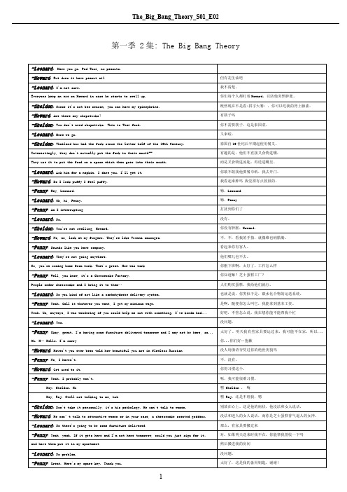 (完整word版)生活大爆炸_第一季_剧本台词_中英文对照_打印版_02