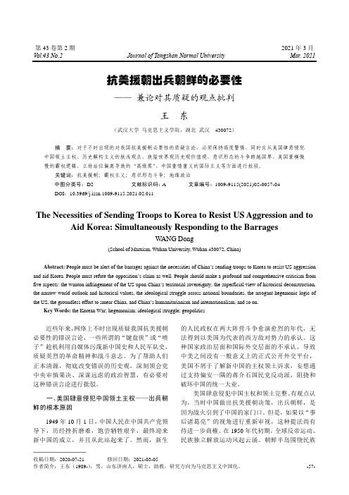 抗美援朝出兵朝鲜的必要性——兼论对其质疑的观点批判