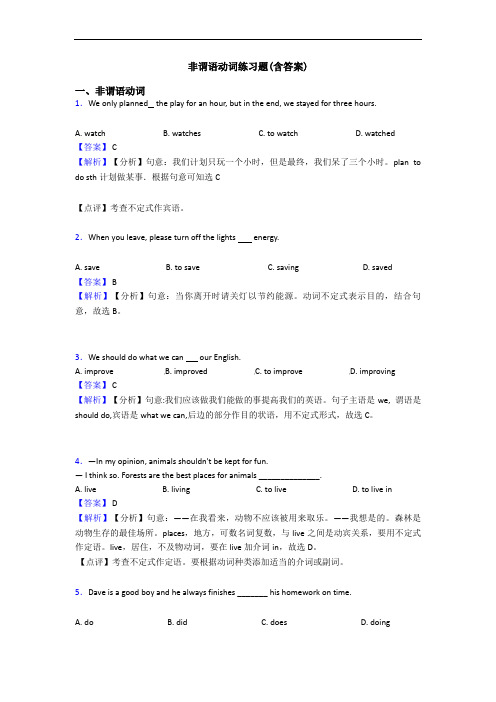 非谓语动词练习题(含答案)