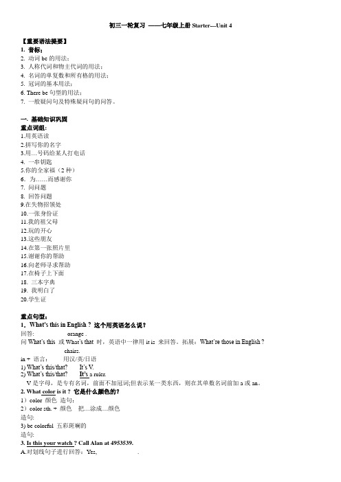 人教版中考英语一轮复习 七年级上Starter--Unit4 知识点+练习(无答案)