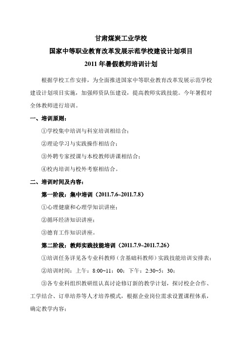 2011年暑假教师培训计划