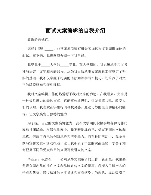 面试文案编辑的自我介绍