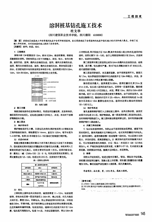 溶洞桩基钻孔施工技术