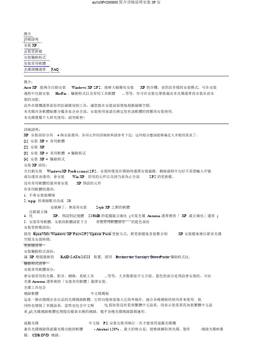 AutoXPv200508简介详细说明安装XP安