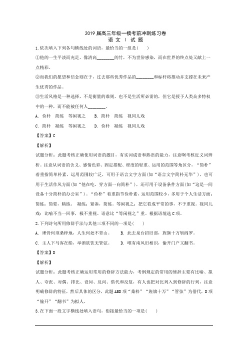 2019届江苏省南京市南京师范大学附属中学高三一模考前冲刺语文试题 解析版