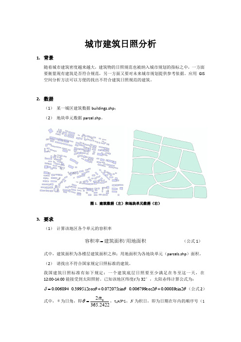 ARCGIS 空间分析 实习五说明(DOC)