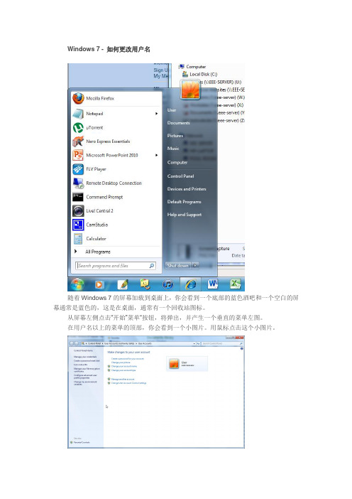 win7更改用户名