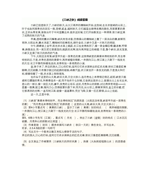 《三峡之秋》阅读答案