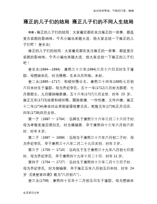 历史趣谈:雍正的儿子们的结局 雍正儿子们的不同人生结局