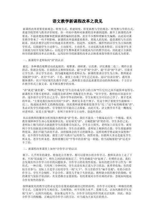 语文教学新课程改革之我见