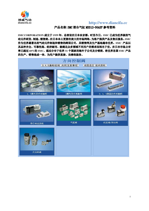 SMC滑台气缸MXS12-50ASF参考资料